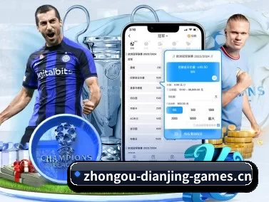 中欧电竞 APP
